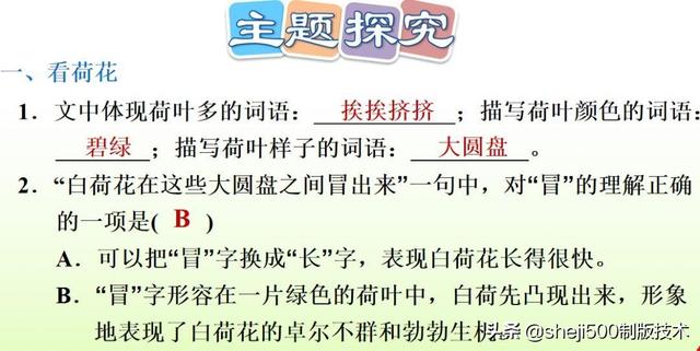 莲蓬的蓬是不是读轻声，莲蓬的蓬为什么读轻声（部编版语文三年级下册第3课《荷花》图文讲解）