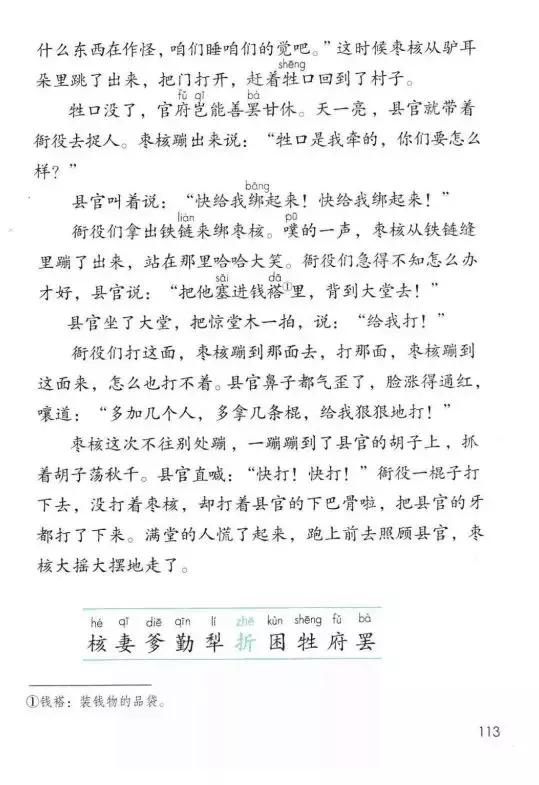 无理取闹的近义词，高冷任性无理取闹的近义词有哪些（部编版三年级语文下册课文28《枣核》知识点+图文解读）