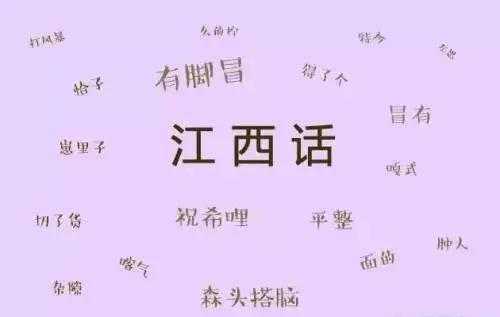 南昌话属于什么方言，南昌的方言是什么（江西最难听懂的方言排名）