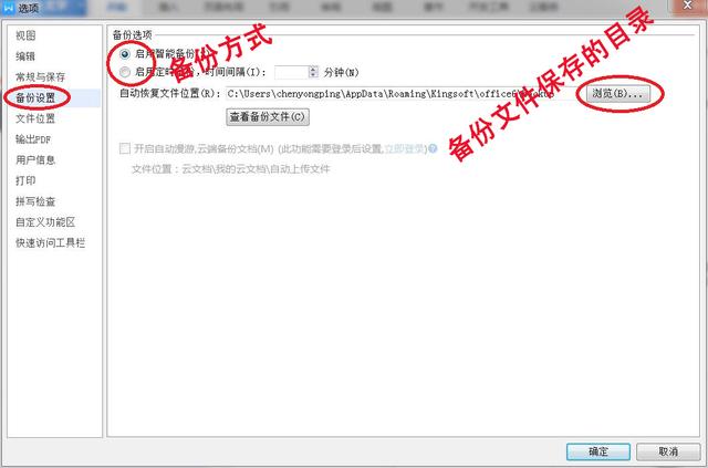 wps备份文件在哪里找，wps自动备份的文件在哪里找到（WPS文档忘记保存，别慌！）