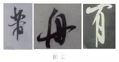煞笔是什么意思，煞笔是什么意思（米芾行书技法）
