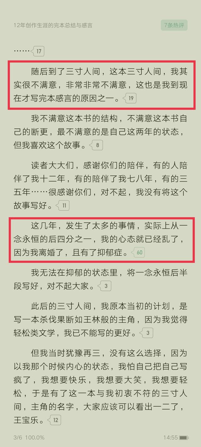 耳根作品，解释了《三寸人间》不算成功的原因（耳根作品之间的联系）