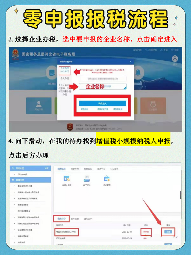 报税怎么操作流程，公司报税如何操作流程 公司如何报税（有这个网上报税全流程图解）