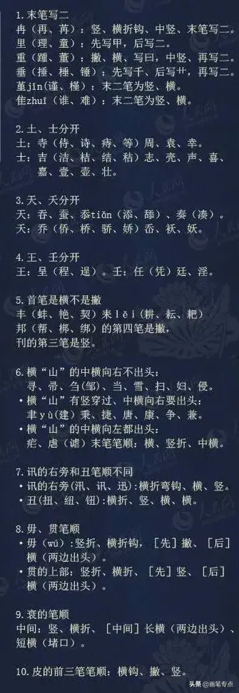 撇点怎么写田字格，撇点怎么写（去最全的电子版汉字笔顺正确写法）