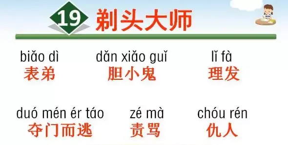 带有子的四字词语，带有之子字的四字词语（部编三年级语文下册各单元听写的词语+知识点）