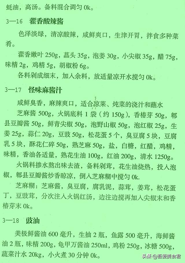 正宗凉菜调料汁秘方，凉菜调味汁的做法秘方（民间50款凉菜秘制调味汁配方）