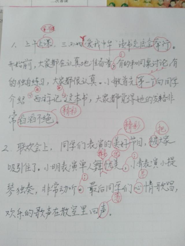 修改病句添加符号怎么画三年级（三年级用修改符号修改的句子）