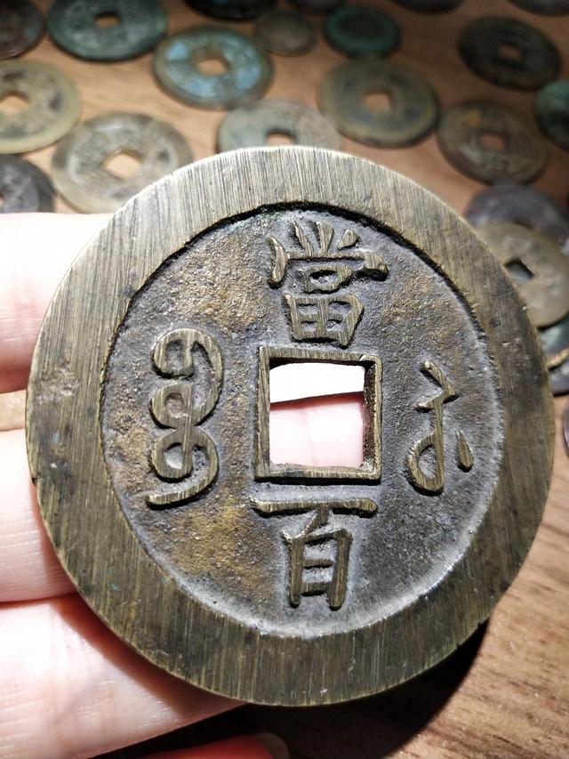 咸丰通宝价格表，咸丰通宝价格一览表（满锉痕咸丰宝苏勾咸当百）