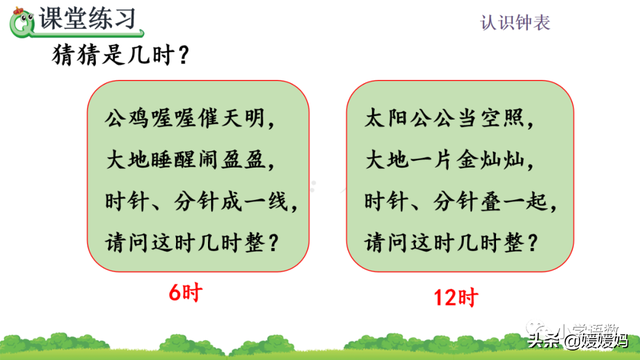 一年级认识钟表，一年级学生认识钟表（人教版一年级数学上册第7单元《认识钟表》课件及同步练习）