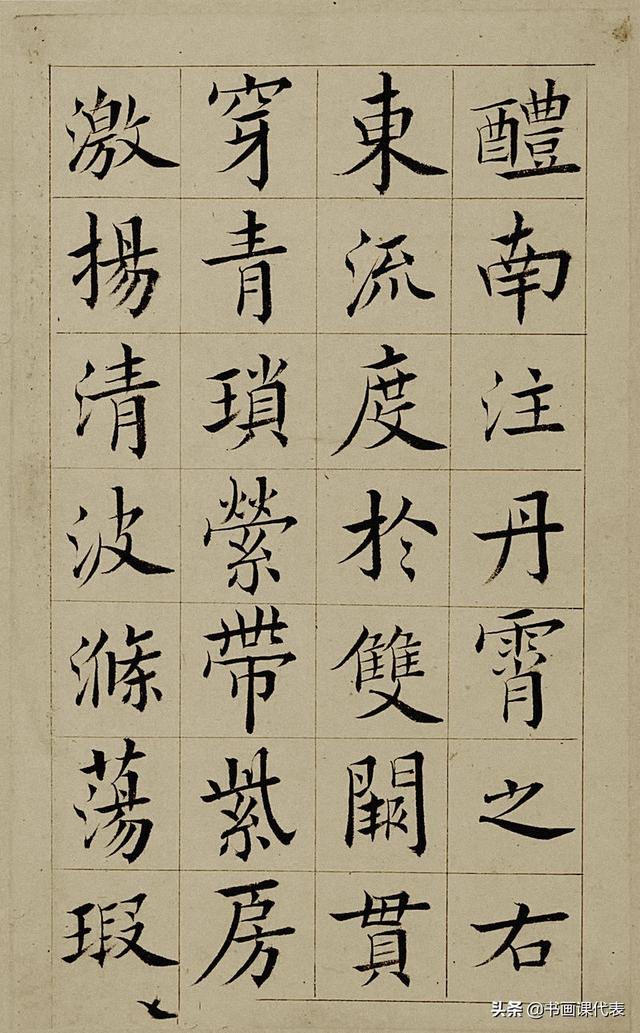 王澍作品集，王澍作品图片（精选30幅欧体楷书欣赏）