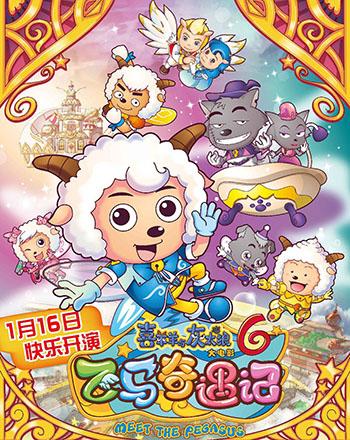 喜羊羊大电影大全，喜羊羊大电影有哪些（《喜羊羊与灰太狼大电影8》有望复出）