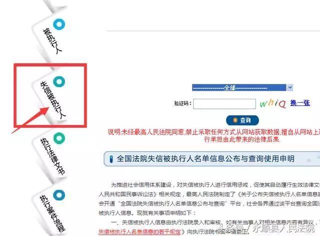 失信被执行人在哪查，失信被执行人在哪里可以查询（“老赖”哪里找—全国法院查失信被执行人）