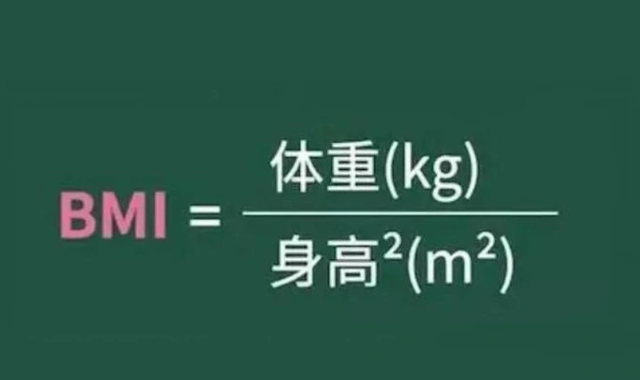 体重指数bmi计算方法及评分标准，bmi计算公式及标准（学会自己计算体质指数BMI）