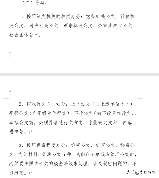 公文写作基础知识，公文知识考试重点100题（公文写作基础知识：最全）