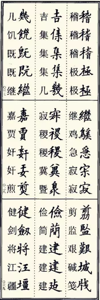 少的繁体字(少的高仿字)
