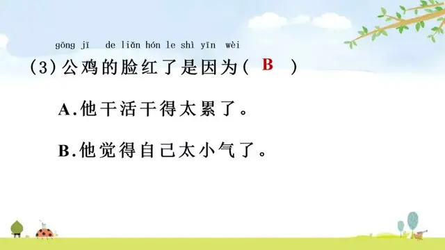 乐的偏旁，部编版一年级下册语文第6课《树和喜鹊》知识点+图文讲解