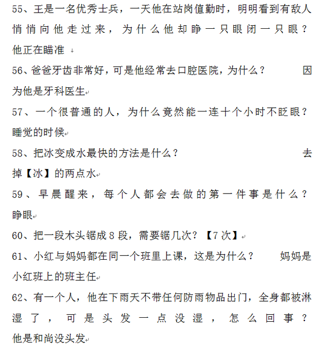 8一10岁脑筋急转弯，8一10岁脑筋急转弯成语（适合4-10岁宝宝玩的脑筋急转弯）