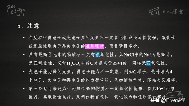 氧化剂和还原剂口诀，如何判断氧化剂和还原剂口诀（学化学也逃不过的“富二代定律”）