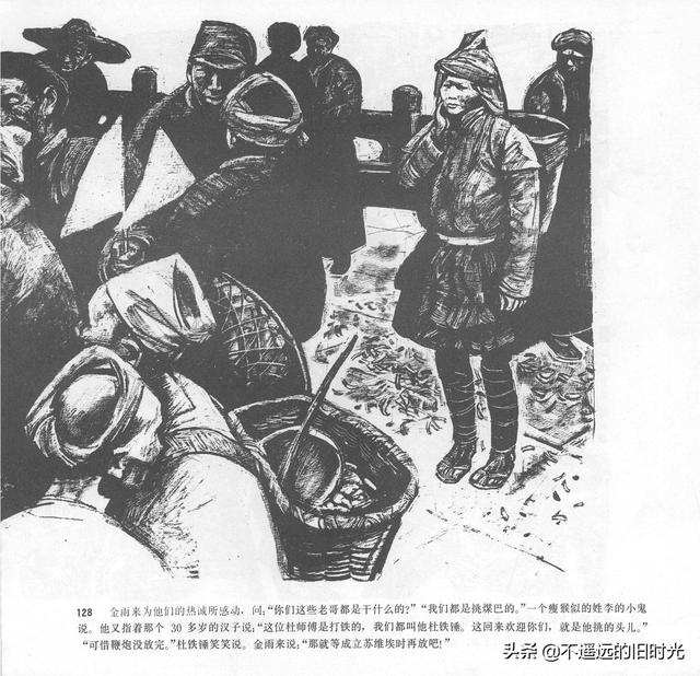 90年代连环画地球，地球的红飘带[上]-中国连环画出版社1994