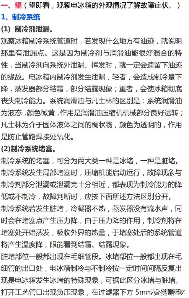 冰箱故障大全，电冰箱故障检修基本方法