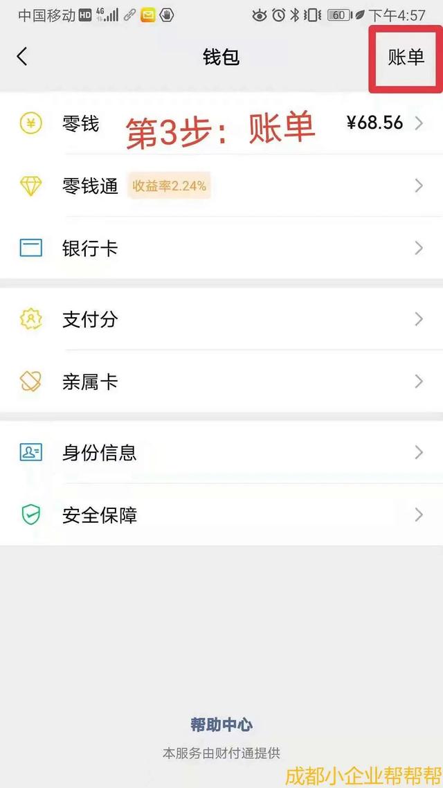 微信流水怎么查，微信转账流水查看方法（微信、支付宝流水打印详细图解）