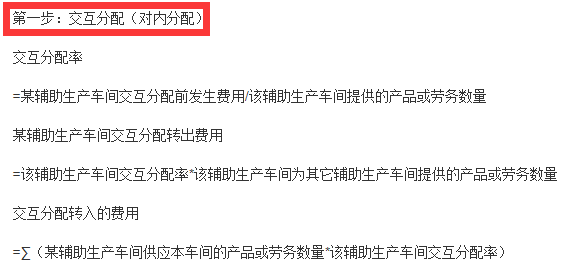 直接分配法计算公式（老会计绝不会告诉你的成本分配法）