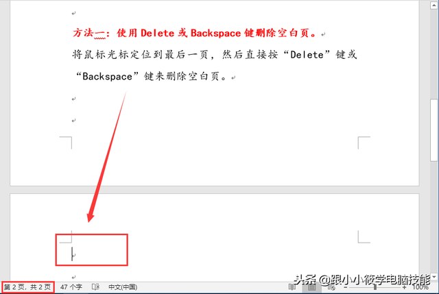 如何删除最后一页，最后一张空白页怎么删除（6个删除Word最后一页空白页的方法）