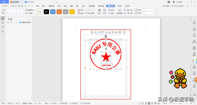 WORD或WPS如何加盖公章，wps如何加盖电子公章（你没听错，方法一步一步教给你）