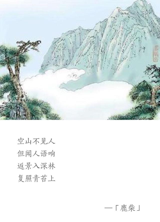 鹿柴的诗人王维的字摩诘诘读音是什么，唐·王维《鹿柴》附朗读、赛大家集字帖