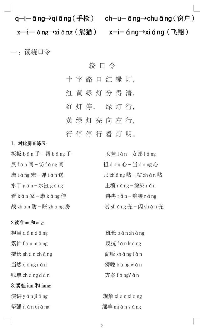 前鼻韵母有哪些，五个前鼻韵母都有哪些（前鼻韵母与后鼻韵母的区分方法与练习）