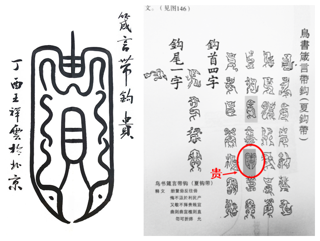 战国 qvod，孙红雷电影（鸟虫篆——几近消失的神秘文字）