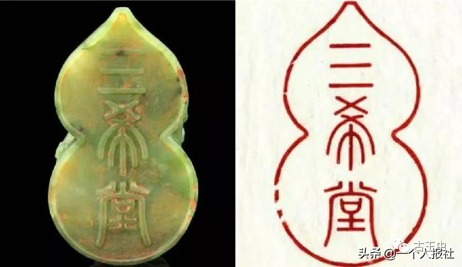 玺文（古代玉印）