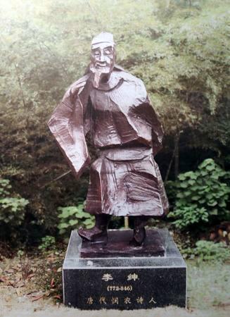 李绅简介，李绅简介（李绅介绍（写下《悯农》的李绅）