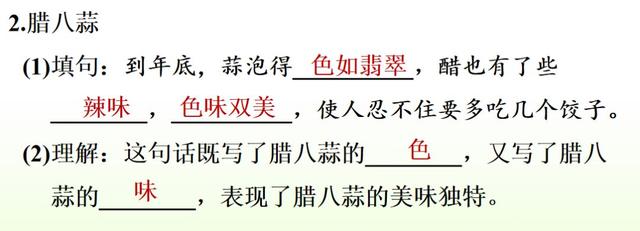 色味双美的意思，色味双美是什么意思（部编版六年级下册第1课《北京的春节》图文讲解）