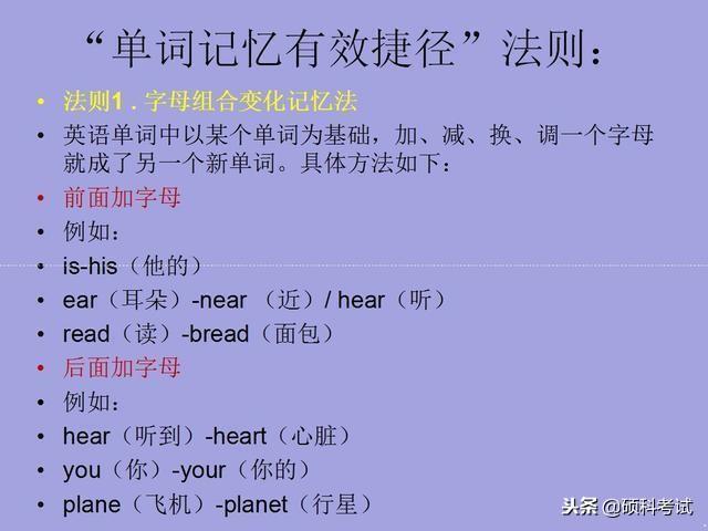 英语单词速记方法，速记英语单词有哪些方法（提高学英语记单词能力有效捷径和方法）