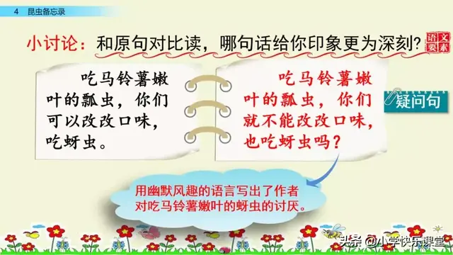 什么的硬翅，什么的硬翅？填四个字。（小学部编三年级语文下第4课《昆虫备忘录》图文+知识点+同步练习）