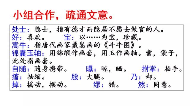 书戴嵩画牛文言文翻译，书戴嵩画牛文言文翻译拼音版（部编版六年级上册第21课《文言文二则》图文讲解）