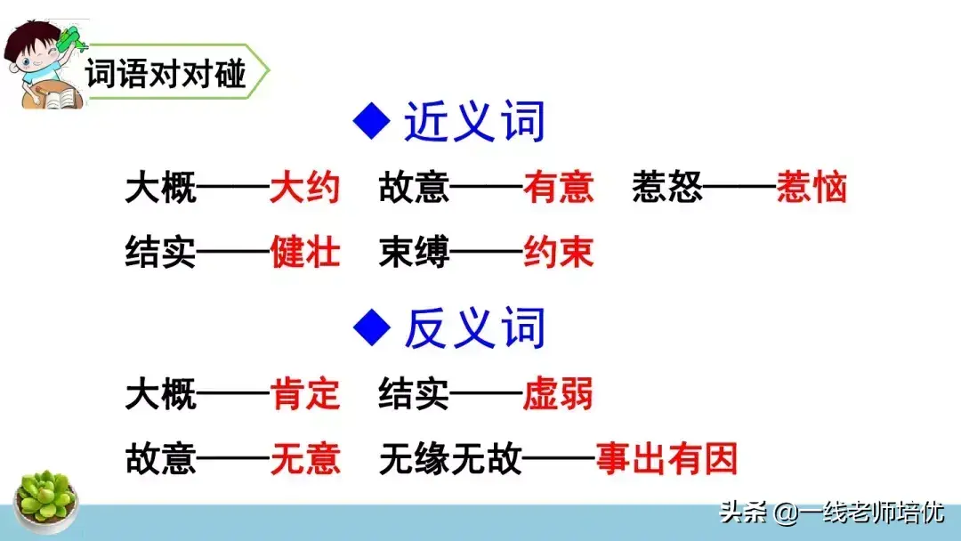 生字谓组词，谓的组词（统编四年级上册第18课《牛和鹅》重点知识点+课件）