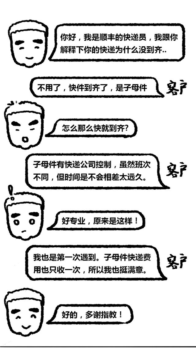 子母件是什么意思，母件和子件是什么意思（漫画——关于“子母件”的囧事）