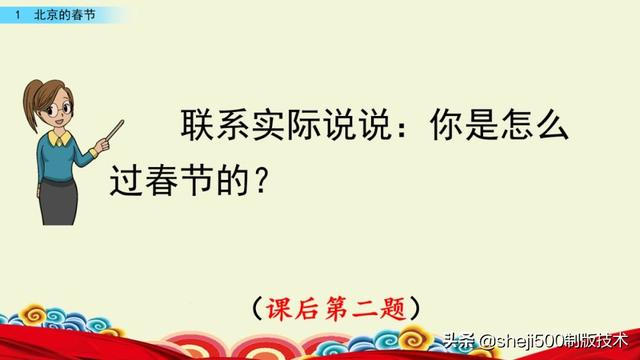 胶枣是什么东西，黑胶枣是什么枣（部编语文六年级下册第1课《北京的春节》图文讲解）