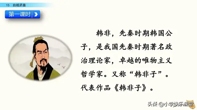 自相矛盾文言文翻译，《自相矛盾》文言文翻译及原文是什么（小学语文部编版五年级下册第15课《自相矛盾》知识点、图文解读）