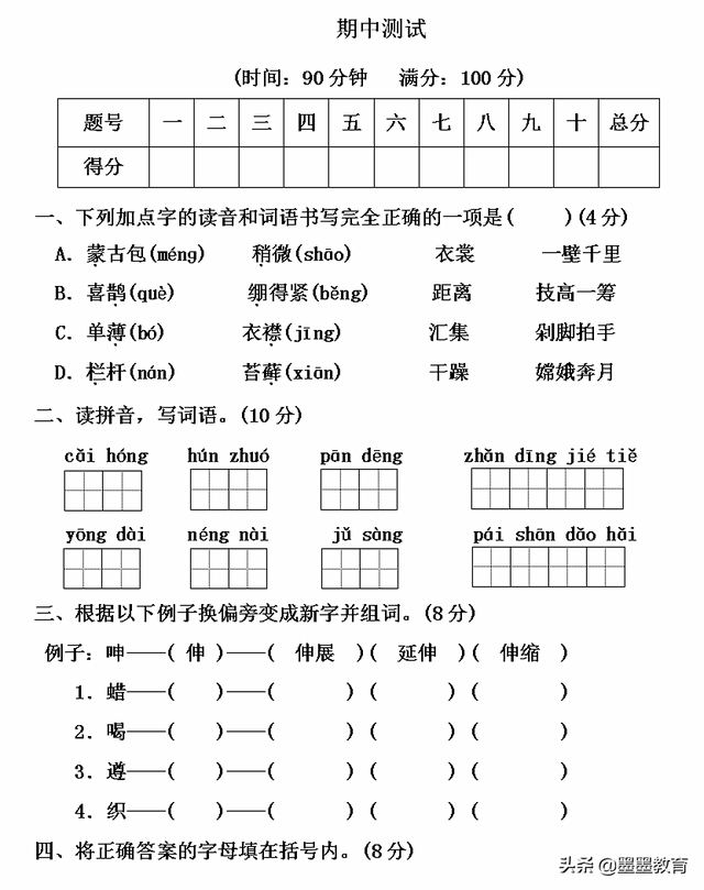 鹊怎么组词，六年级上册语文：期中测试卷