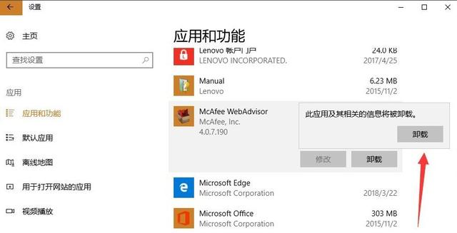 迈克菲安全中心，如何卸载迈克菲安全中心（Windows10系统彻底卸载迈克菲3大图文教程详解）