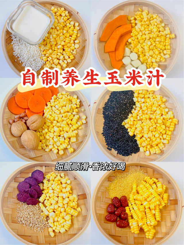 奶味玉米汁做法大全，6款奶香玉米汁