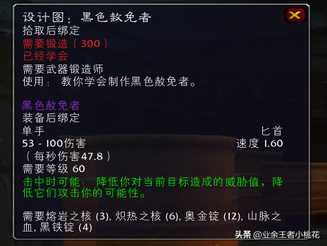 魔兽世界黑铁残油有什么用，魔兽世界黑铁锭有什么用（魔兽世界怀旧服瑟银兄弟会声望及奖励图纸介绍）