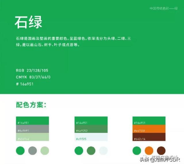 红绿蓝三种颜色配色表，设计师必备配色色卡