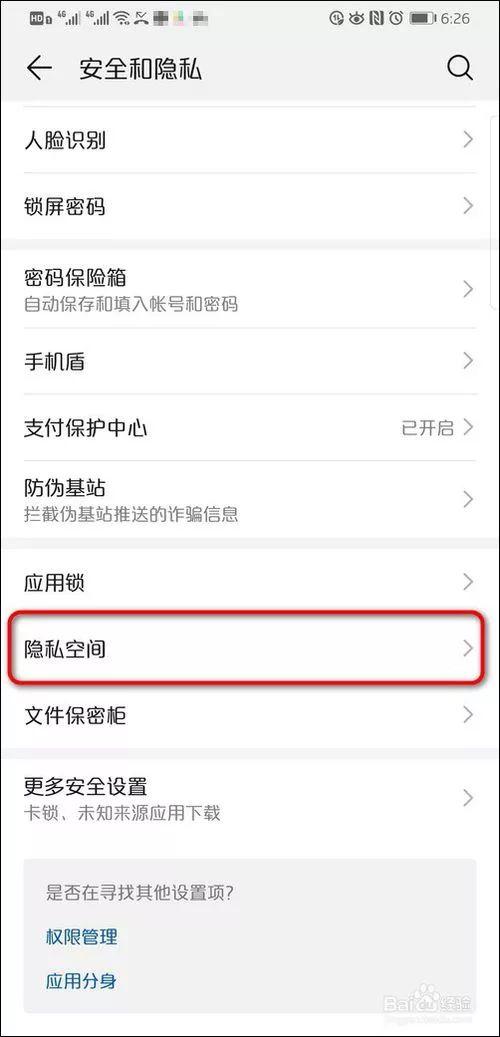 华为手机怎么隐藏应用软件，华为手机如何隐藏应用程序（华为手机怎样快速隐藏应用）