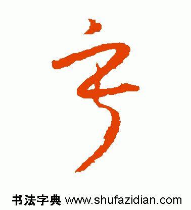 寂怎么读，寂怎么读 拼音（<1883>2019.10.22）