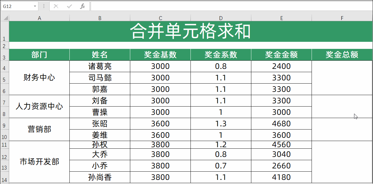 表格竖列怎么求和，如何用EXCEL竖列的表格求和（Excel合并单元格求和）