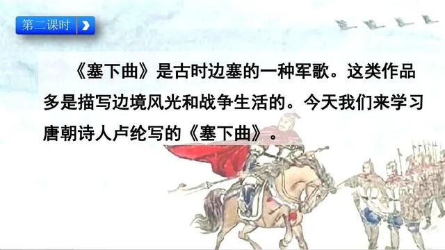 欲将轻骑逐大雪满弓刀是什么意思，欲将轻骑逐大雪满弓刀是什么意思表现了怎样的精神品格（部编版四年级下册第21课《古诗三首》课文朗读、知识点、图文解读）